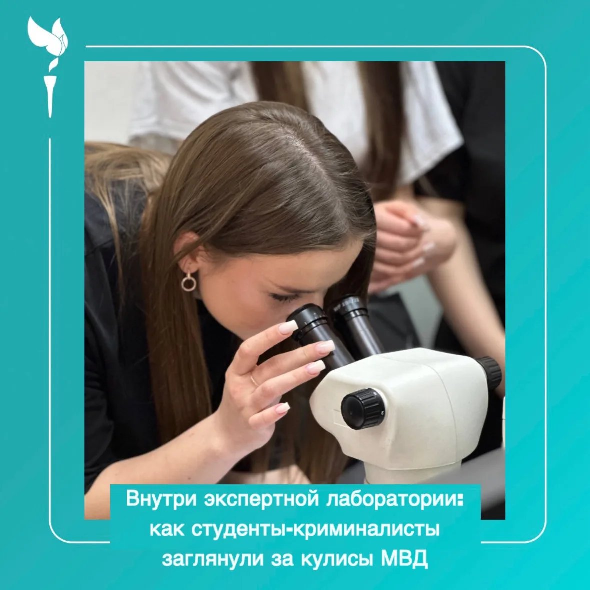 🤓Первокурсники специальности «Правоохранительная деятельность» побывали там, куда обыч...
