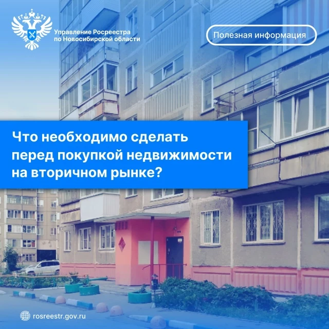 В отличие от новостройки у недвижимости на вторичном рынке есть история, собственники и...