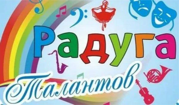 Радуга талантов

🌈В МУ ДО «ЦДОД» прошли итоговые мероприятия «Радуга талантов» под руководством пед