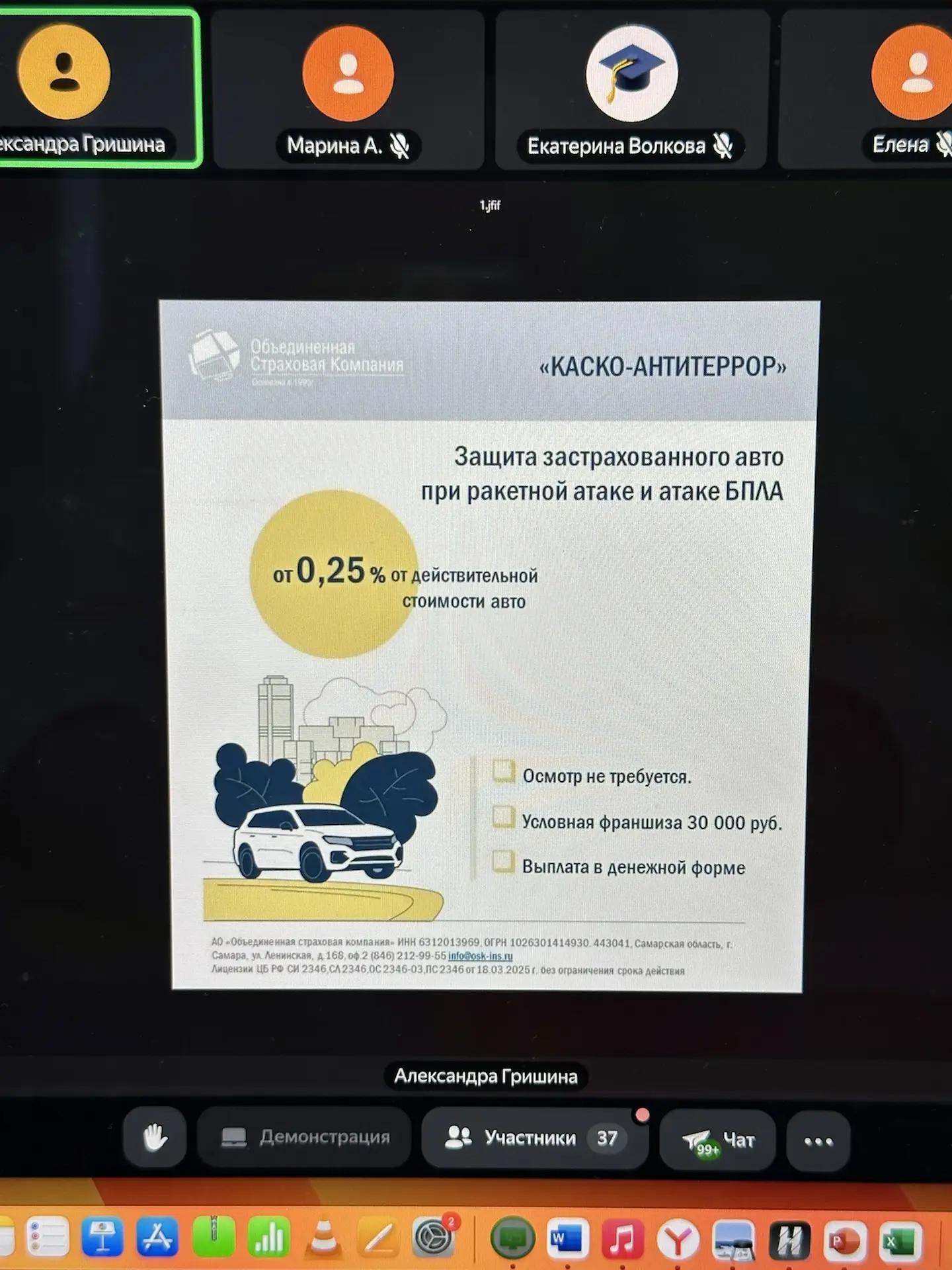 Сегодня было интересное обучение по защите автомобилей  от БПЛА, страхование с/х животн...