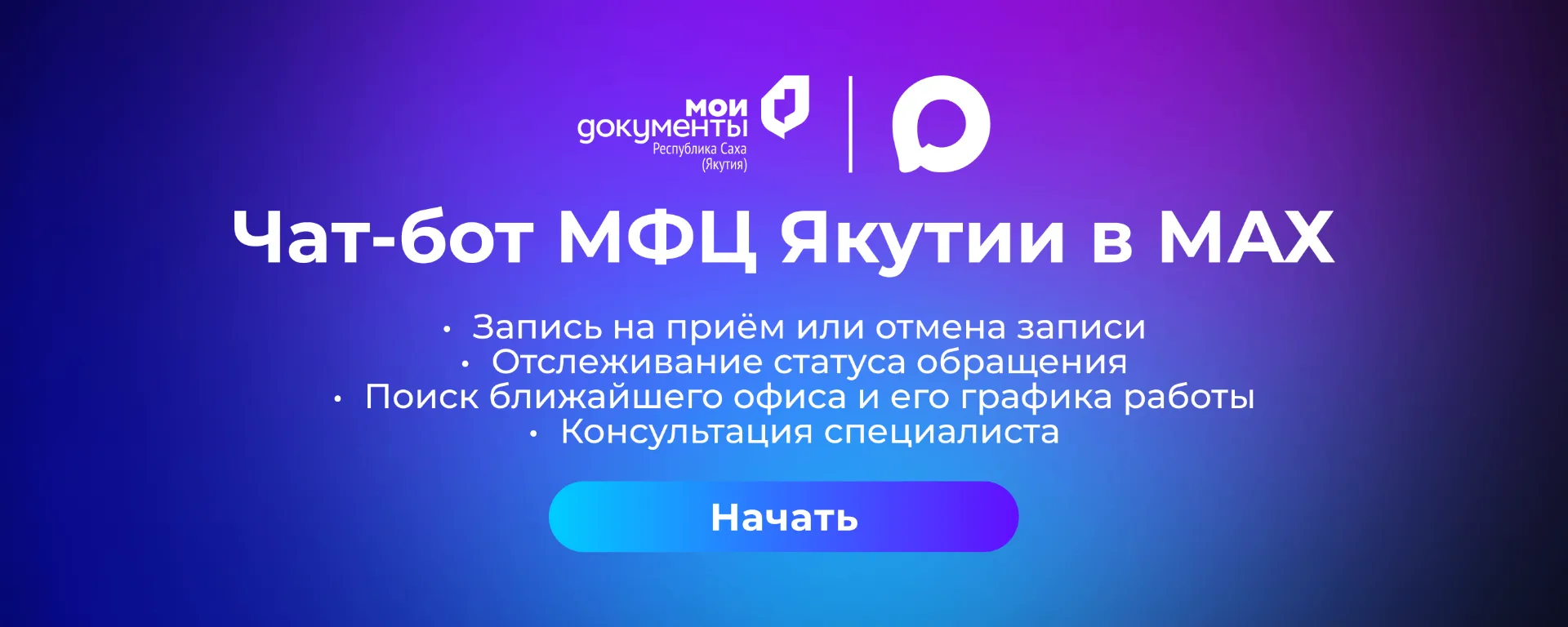 Уважаемые подписчики!  МАХ — твой надежный помощник! Национальный мессенджер МАХ станов...