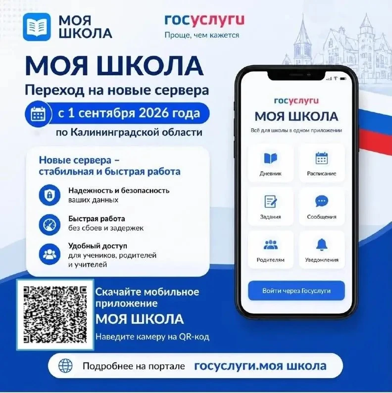Один сервис для всей школьной жизни️