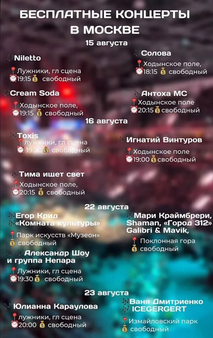 🤩 Ваня Дмитриенко, «Город 312», Cream Soda и другие исполнители бесплатно выступят в М...