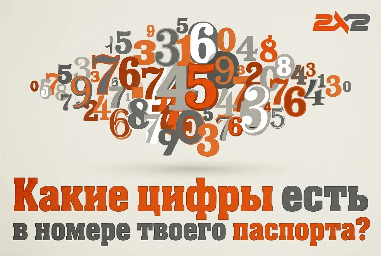 Акция «Радио 2х2» Паспортный контроль врывается в лето! Первые претенденты на главный п...