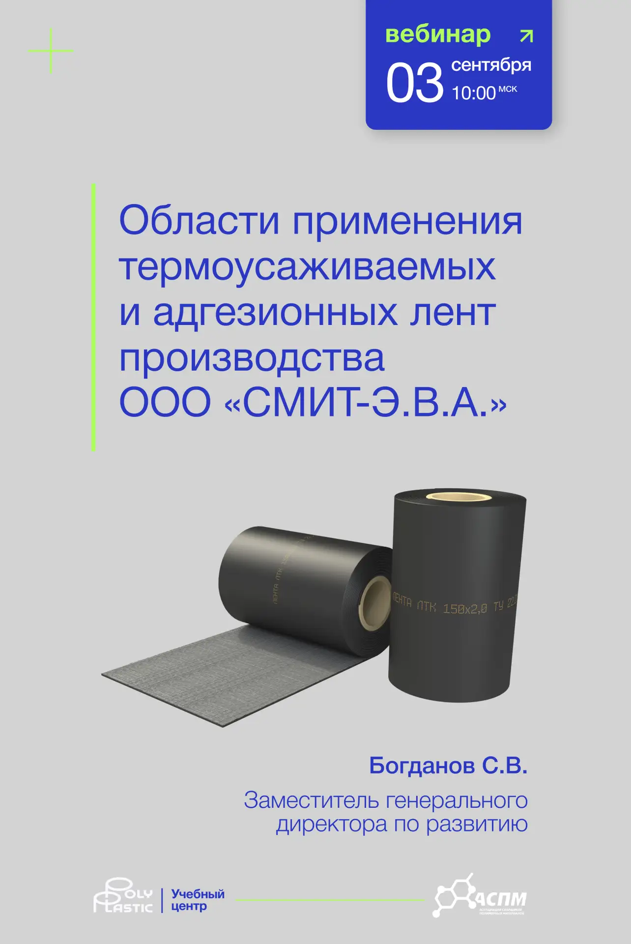 Учебный центр Группы ПОЛИПЛАСТИК совместно с Ассоциацией сварщиков полимерных материало...