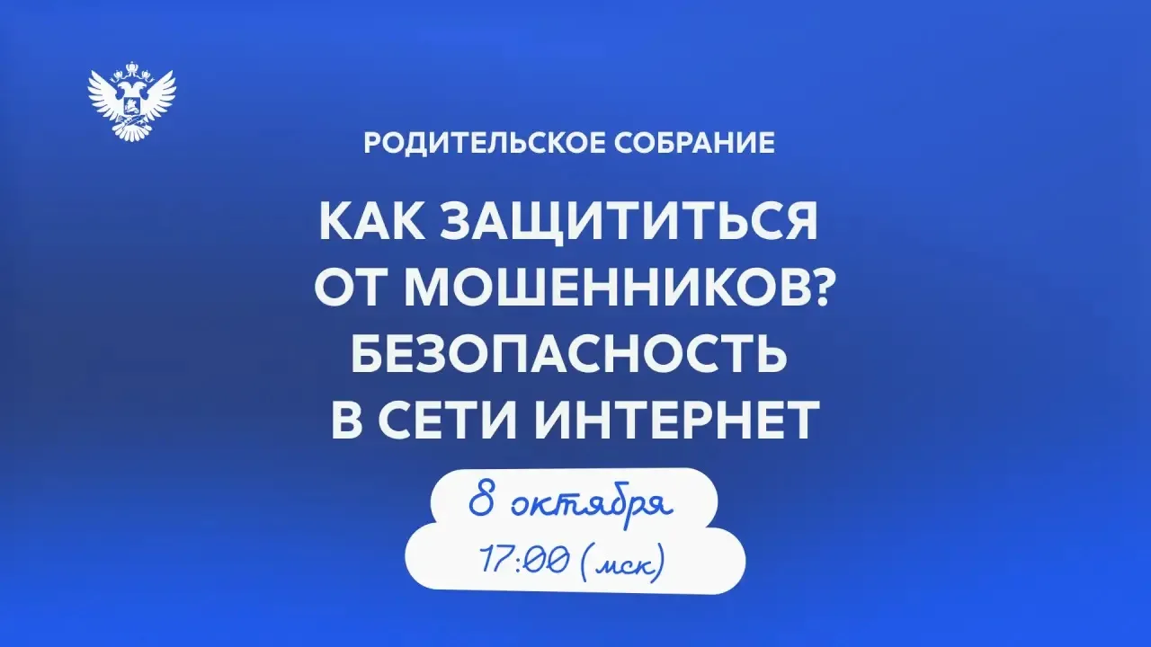 🤳 Ребёнок знает, как распознать мошенника в интернете? А вы знаете, как объяснить это ...