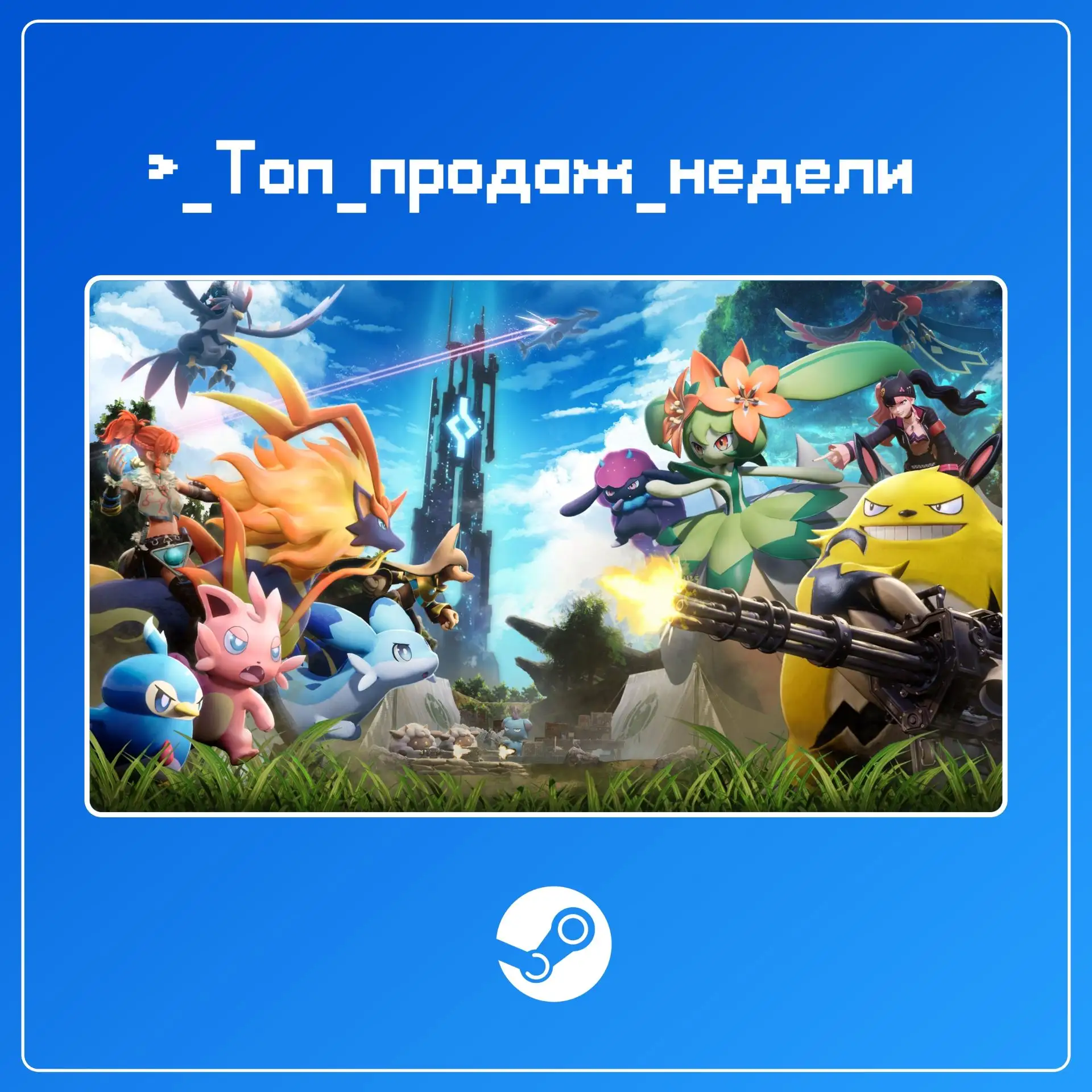 Список самых популярных игр за неделю (21 - 28 июля)

Список игр по количеству часов проведённых на 