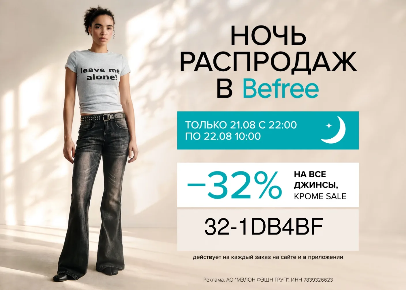 🧥Ночная распродажа