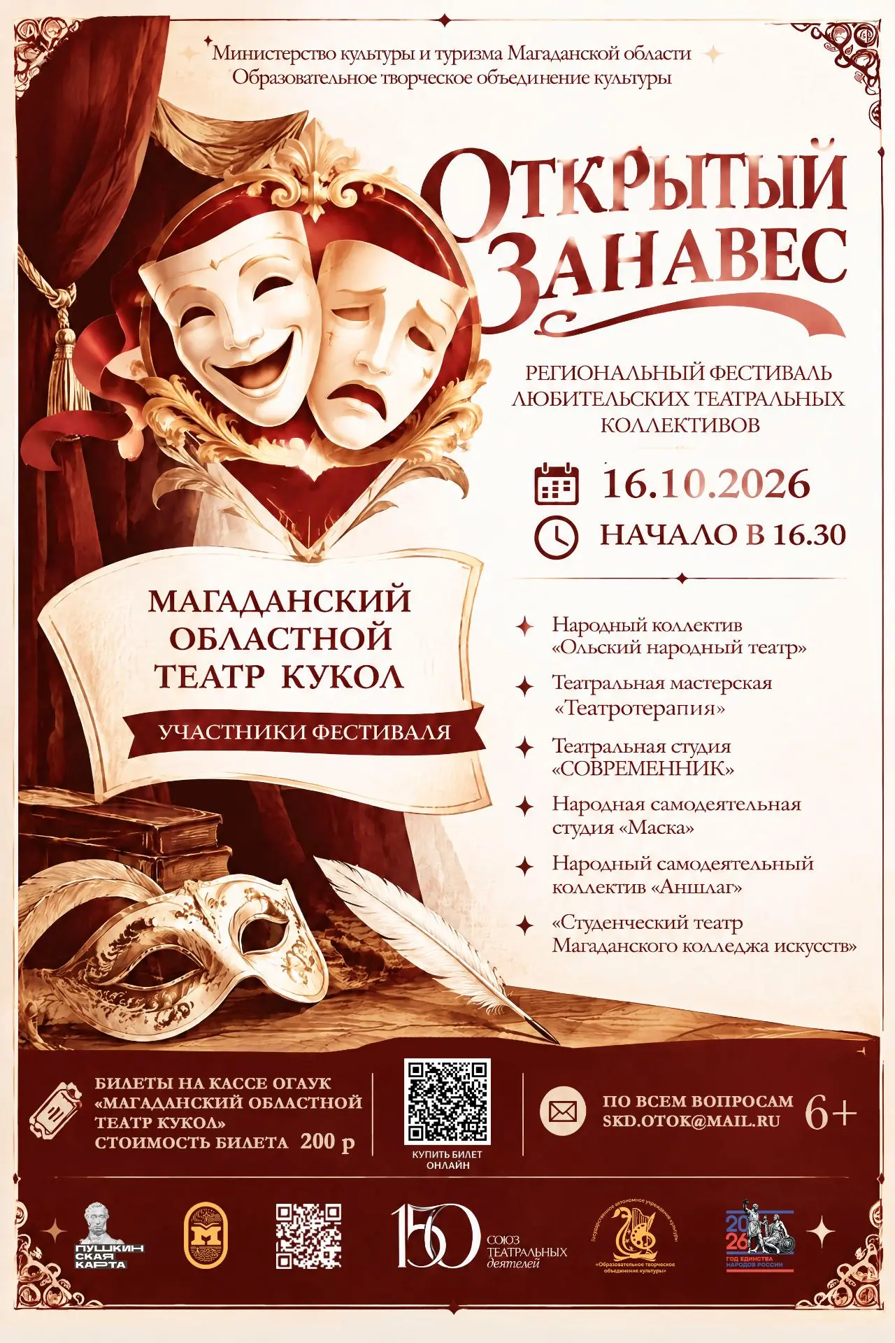 🎭16 октября в колымской столице пройдут театральные показы Регионального фестиваля люб...
