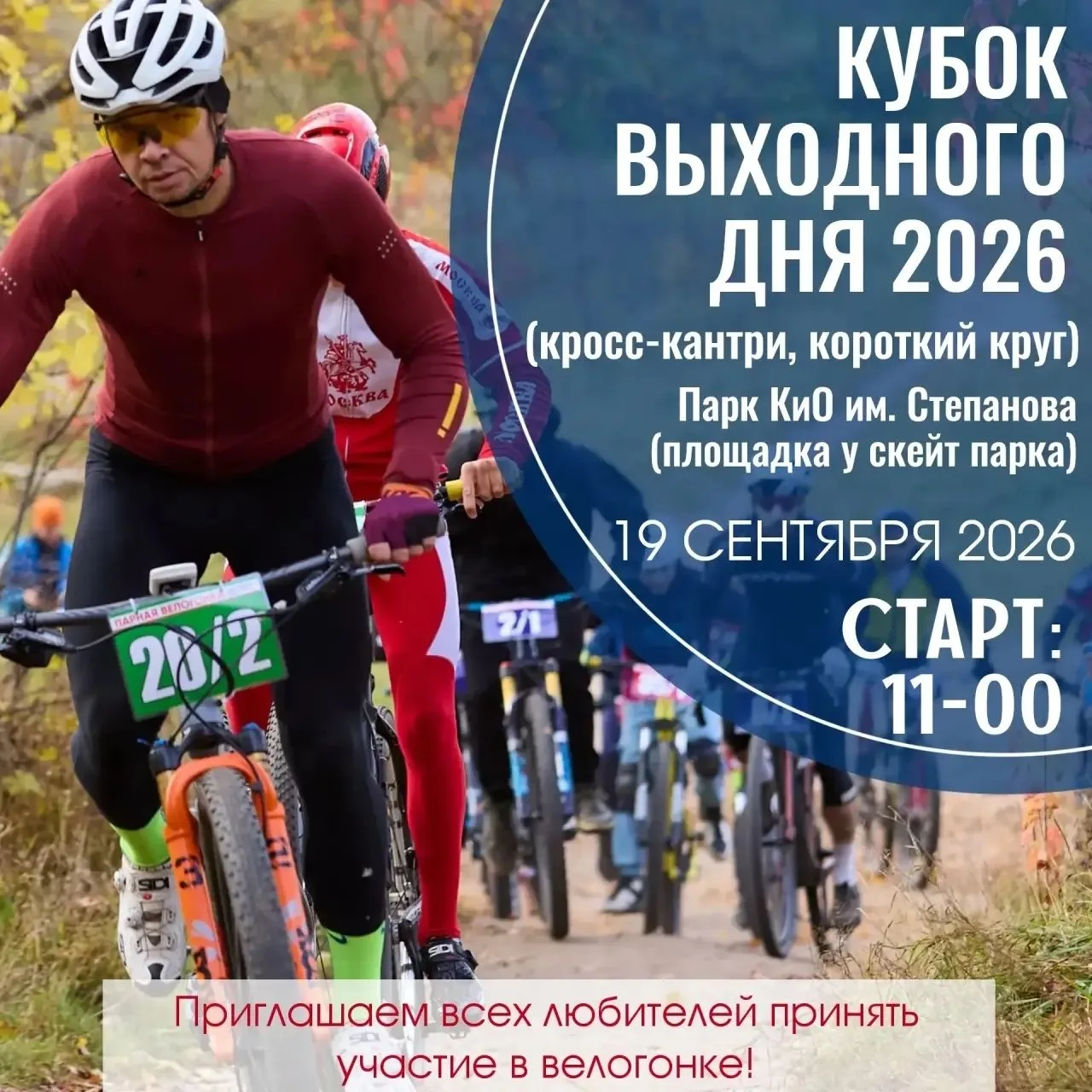 🚴‍♂️  Велогонка в парке Степанова!