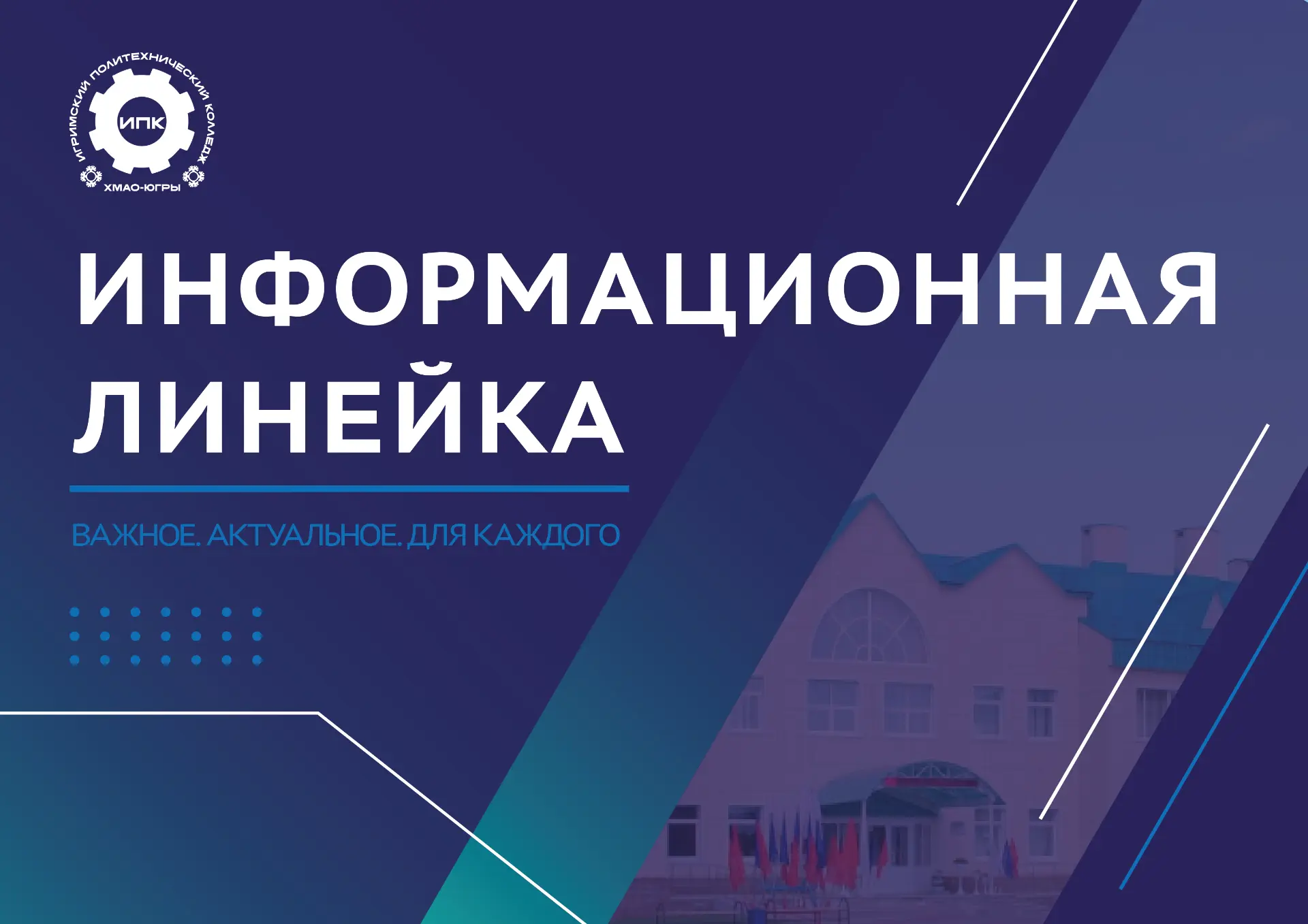 Четверг - традиционный для нашего колледжа день линейки. Для первокурсников она стала с...