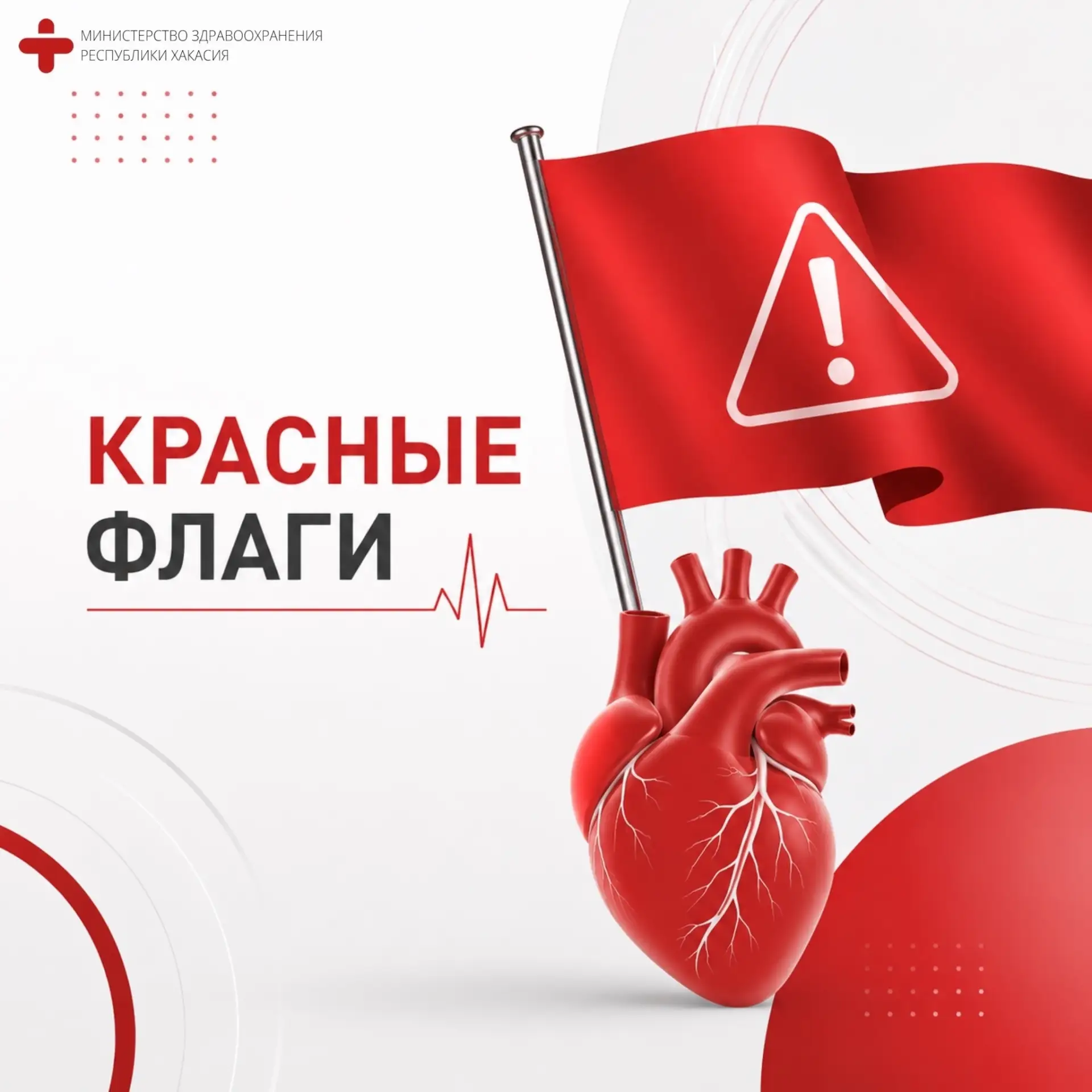 ❤️Красные флаги: когда сердце и сосуды требуют срочного внимания