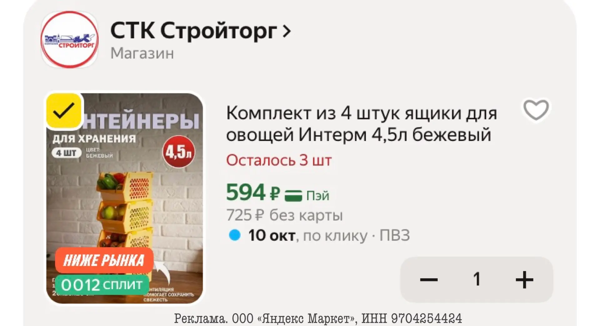 Комплект из 4 штук ящики для овощей Интерм 4,5л бежевый😍