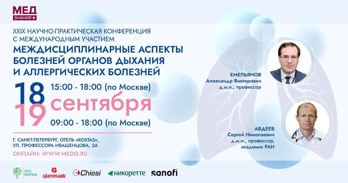 Очно в сентябре состоится:
