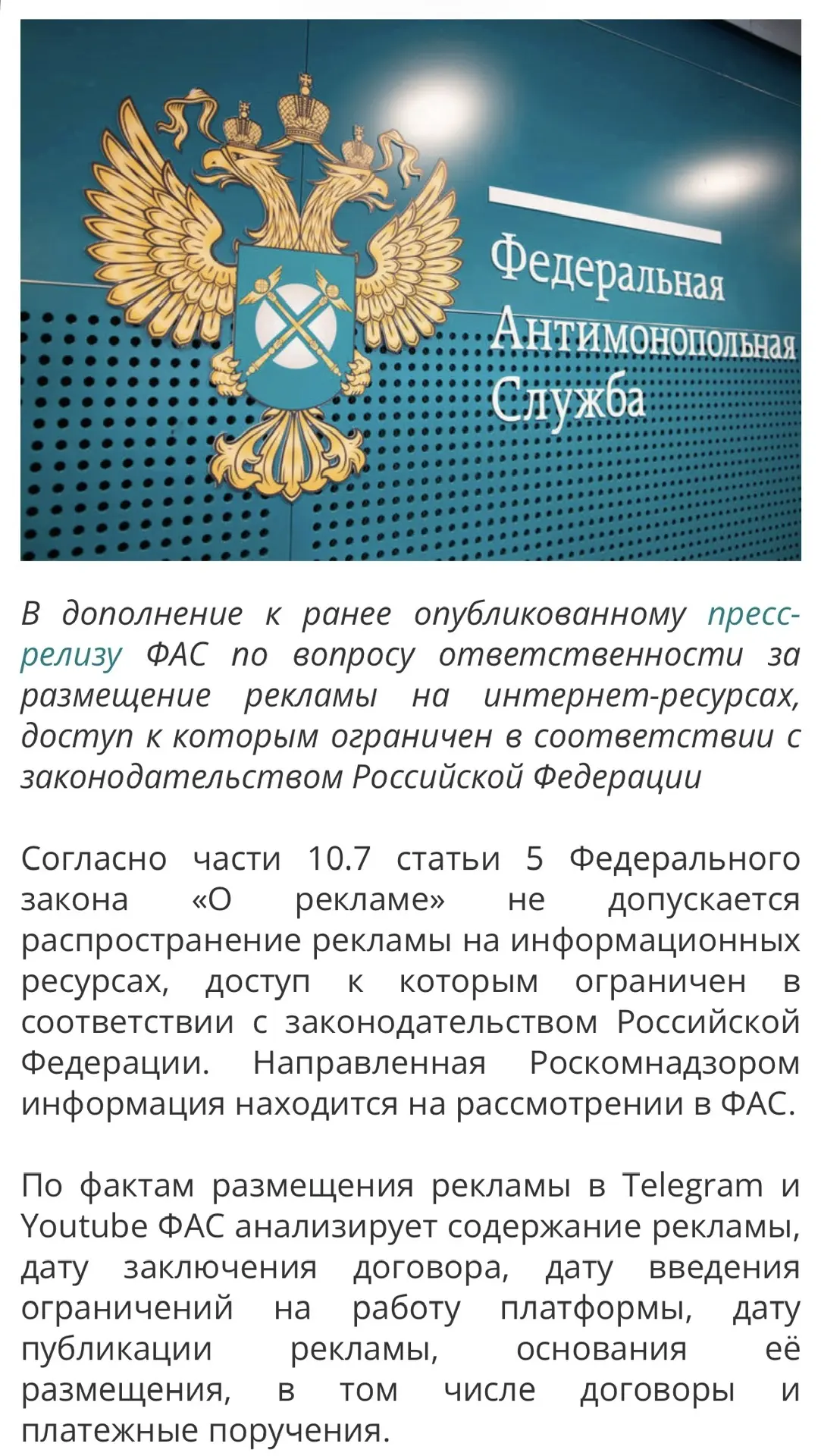ФАС  опубликовал на официальном сайте дополнения к пресс-релизу, в которых определил пе...