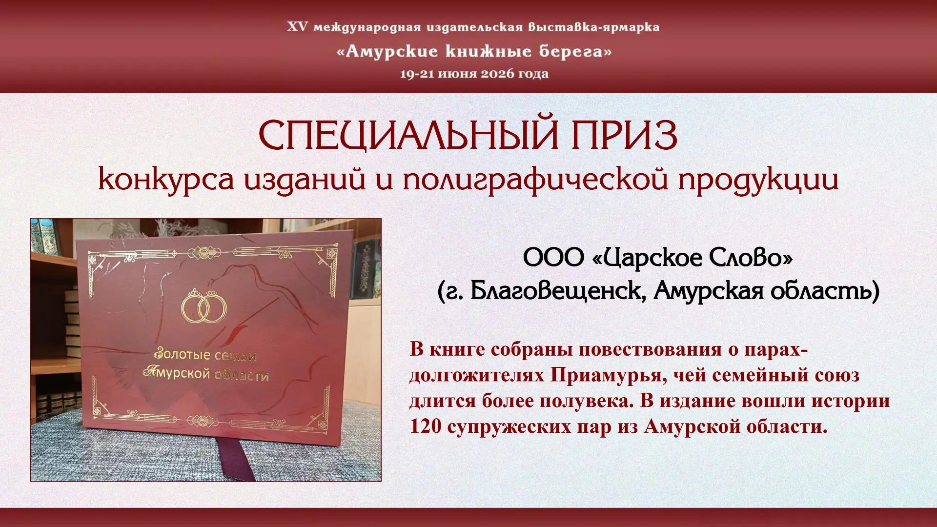 Амурские книжные берега