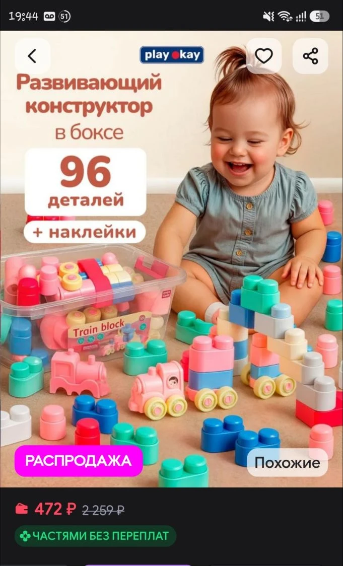 Конструктор для девочек развивающий с кейсом playokay