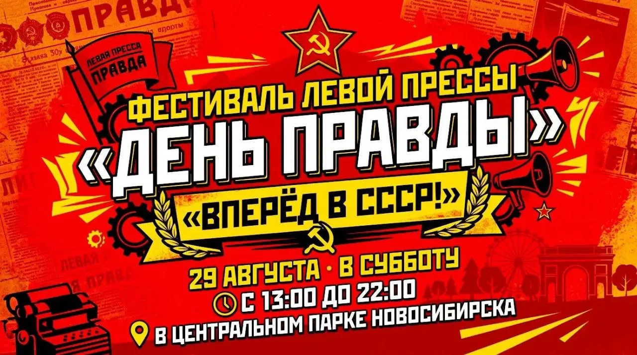 Фестиваль «День Правды»🚀