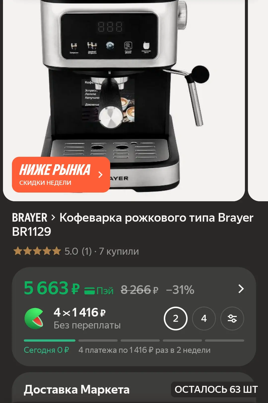 Рожковая кофеварка.