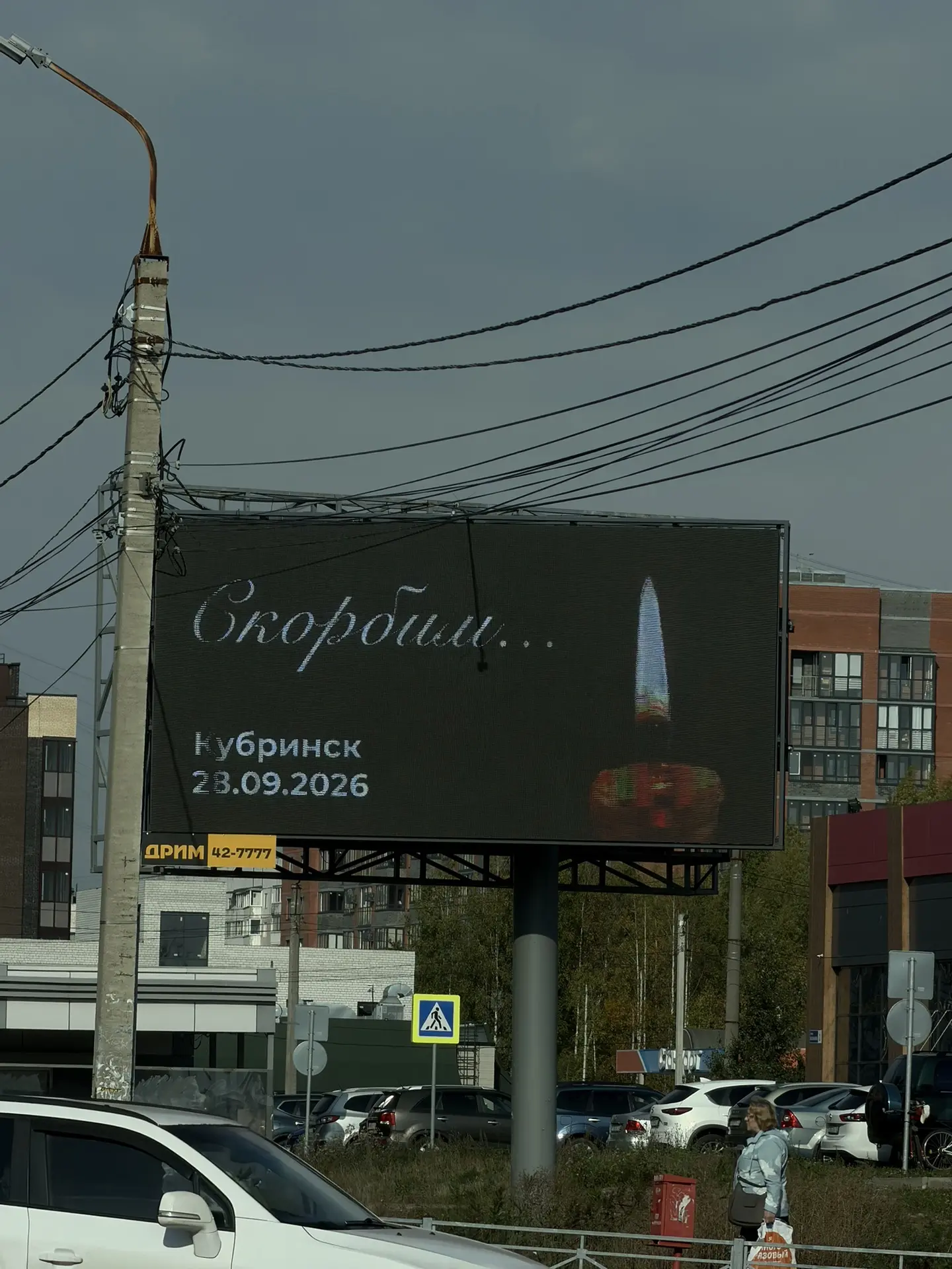 Кубринск 🕯️