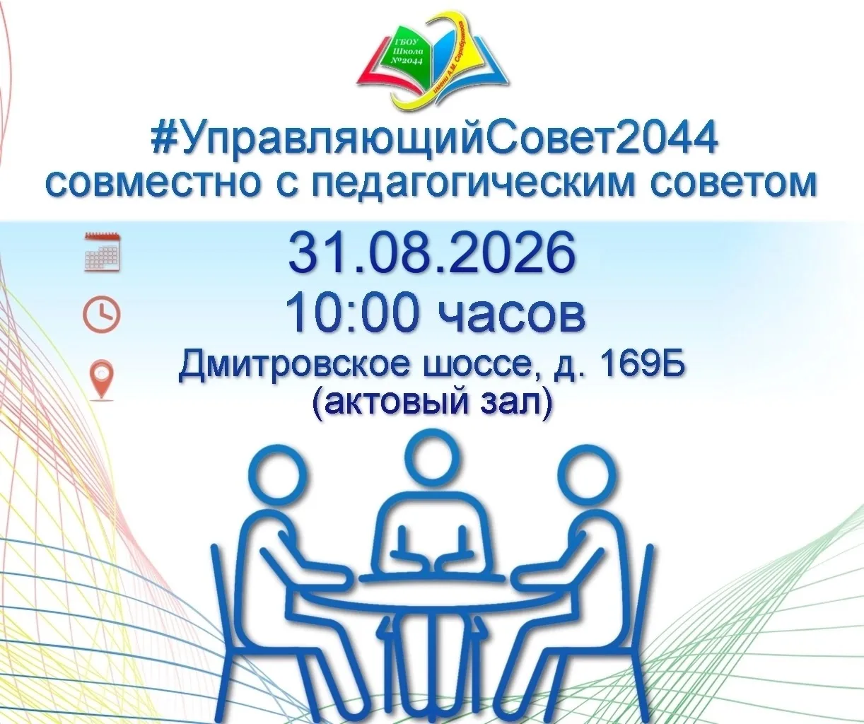 👥 #НашУправляющийСовет
