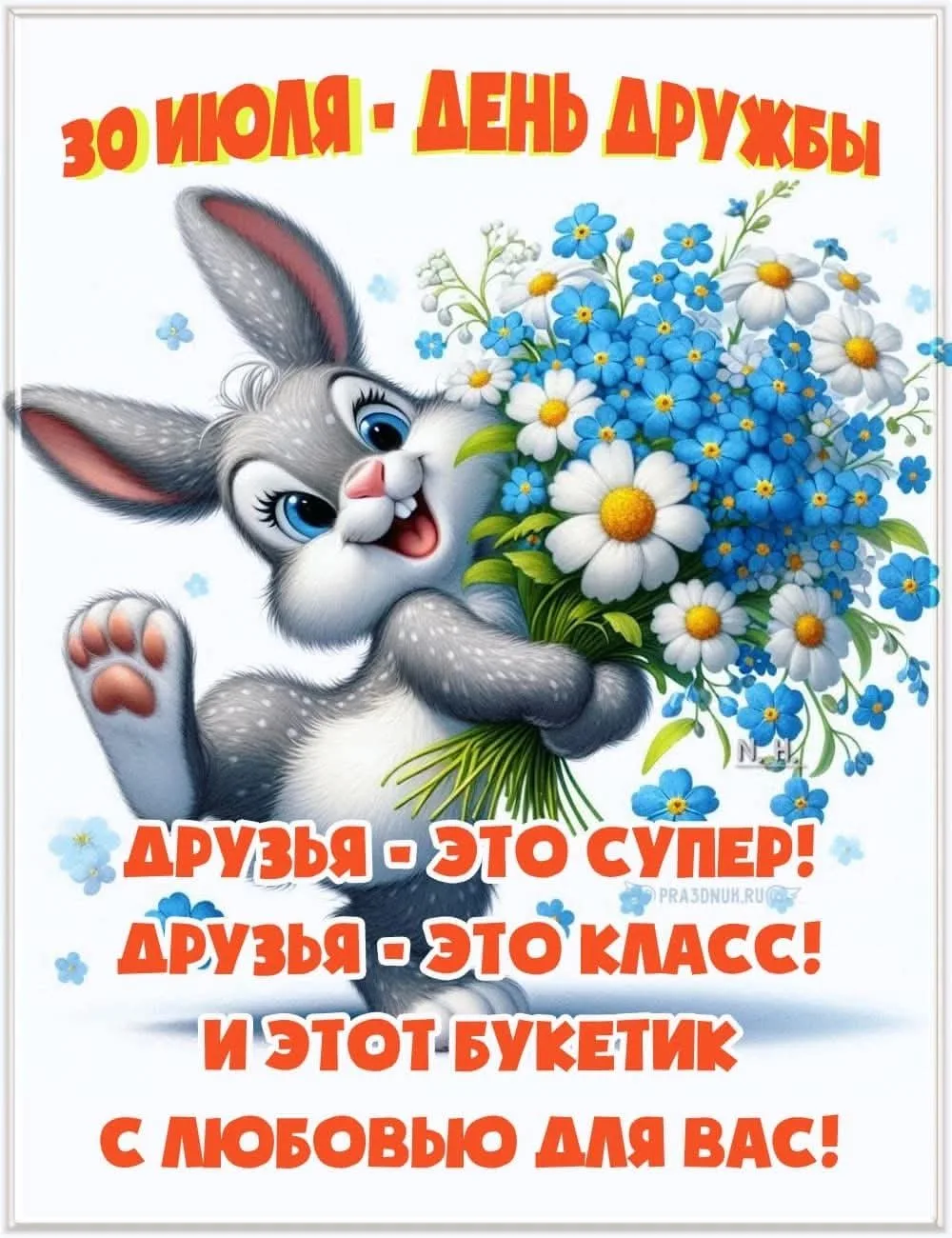 Для вас, мои друзья!