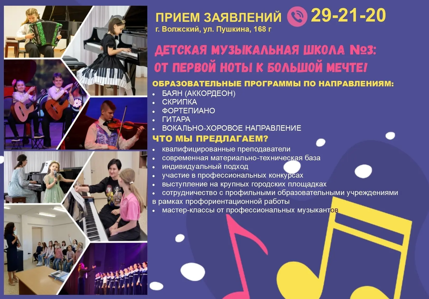 🎶📢Детская музыкальная школа №3 ведет набор на образовательные программы на 2026–2027 ...