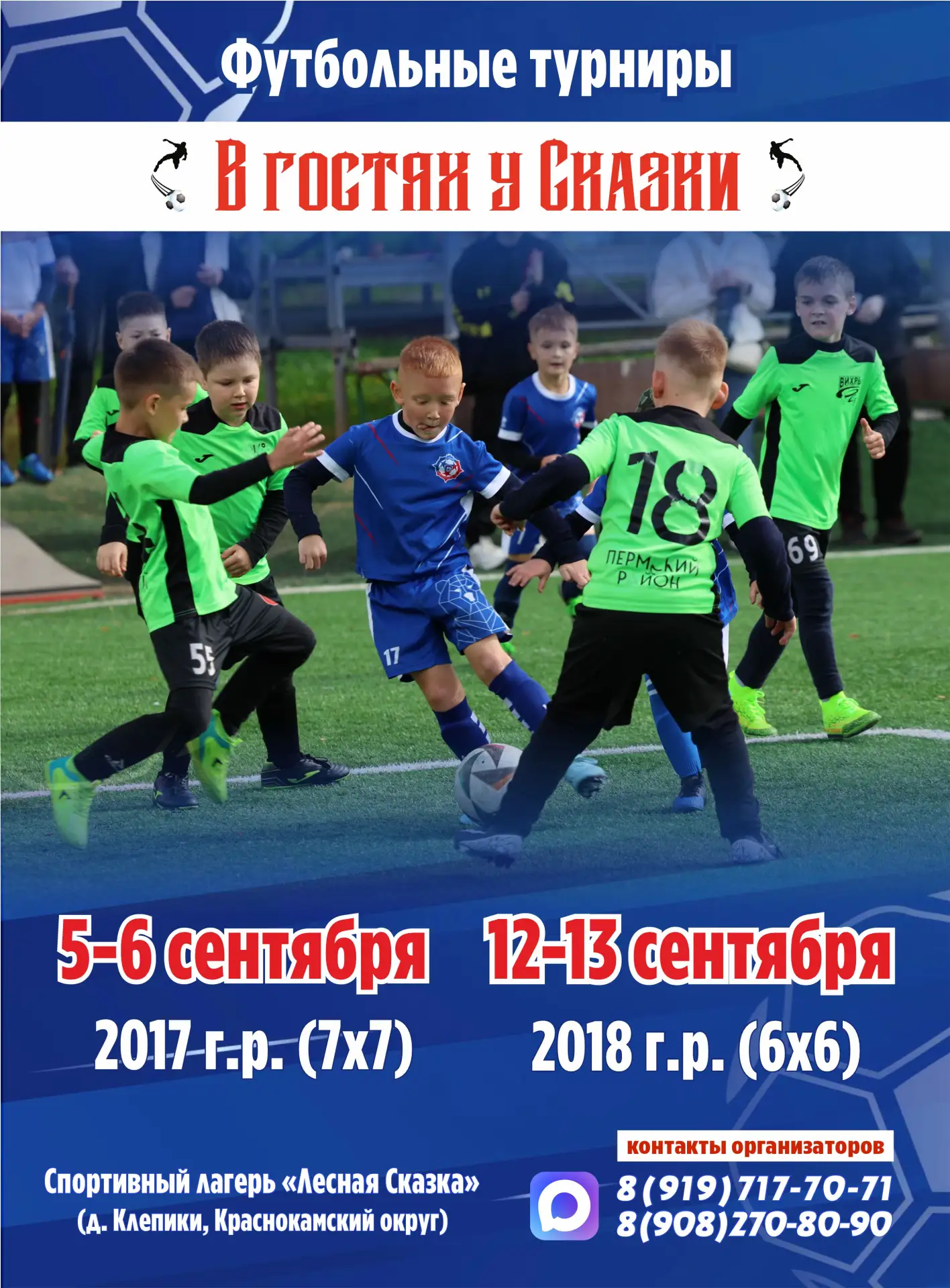 🍂Осенние футбольные турниры