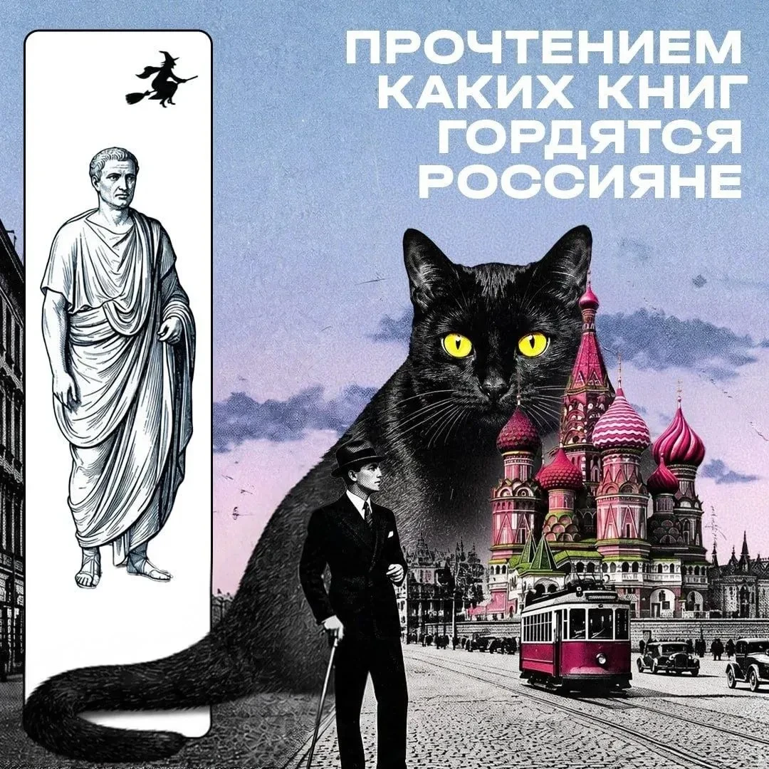 Россияне читают классику и гордятся этим 📚