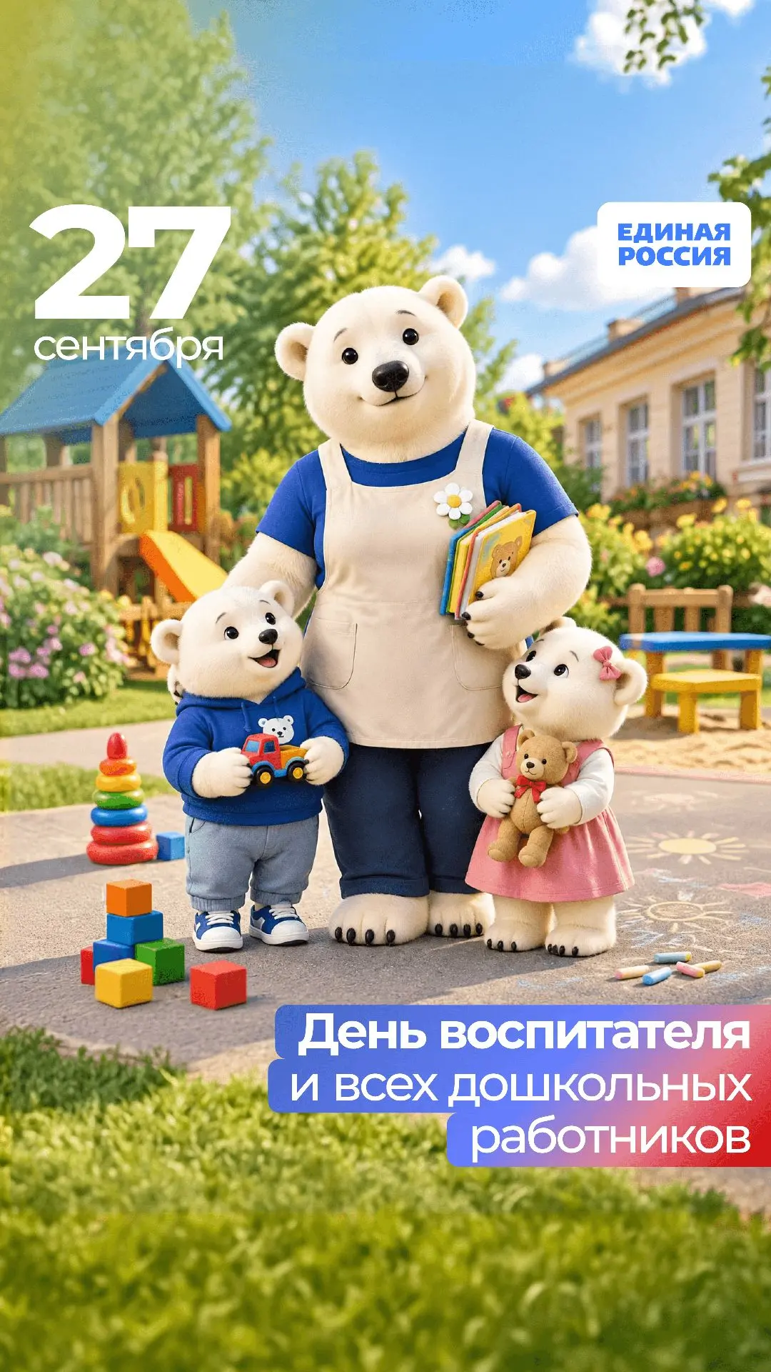 Дорогие воспитатели Новопсковского муниципального округа!
