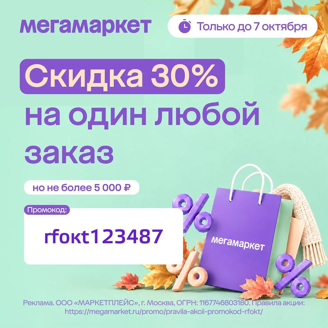 🚛 МегаМаркет 🚛