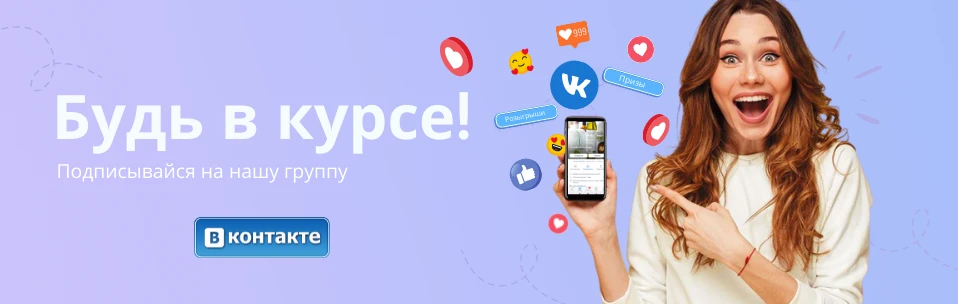 Подписывайтесь на наше сообщество ВК по ссылке:https://vk.com/club212501490. Будьте в к...