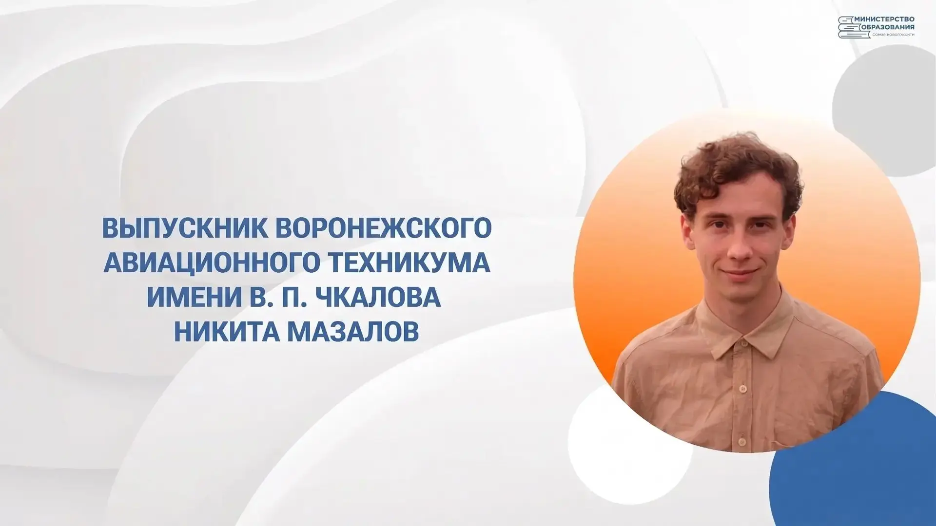 🎓Никита Мазалов о своем пути из студента в преподаватели родного техникума