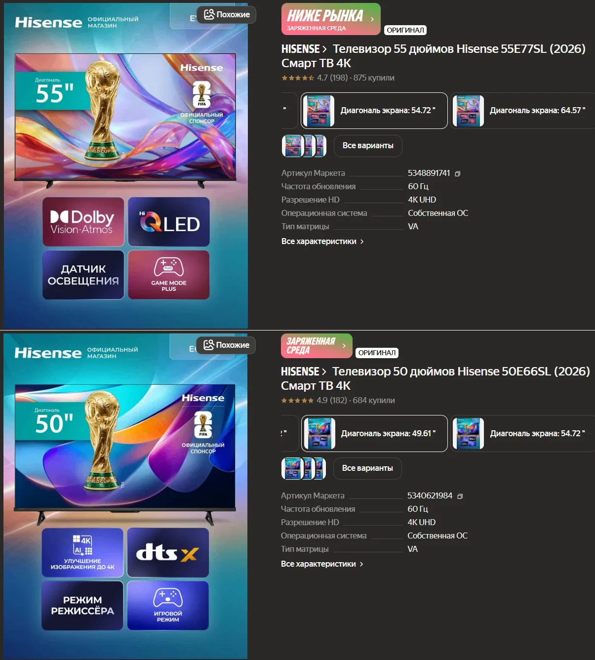 4K телики Hisense по очень приятным ценам на Яндекс Маркет с традиционными скидками по средам

50" 5