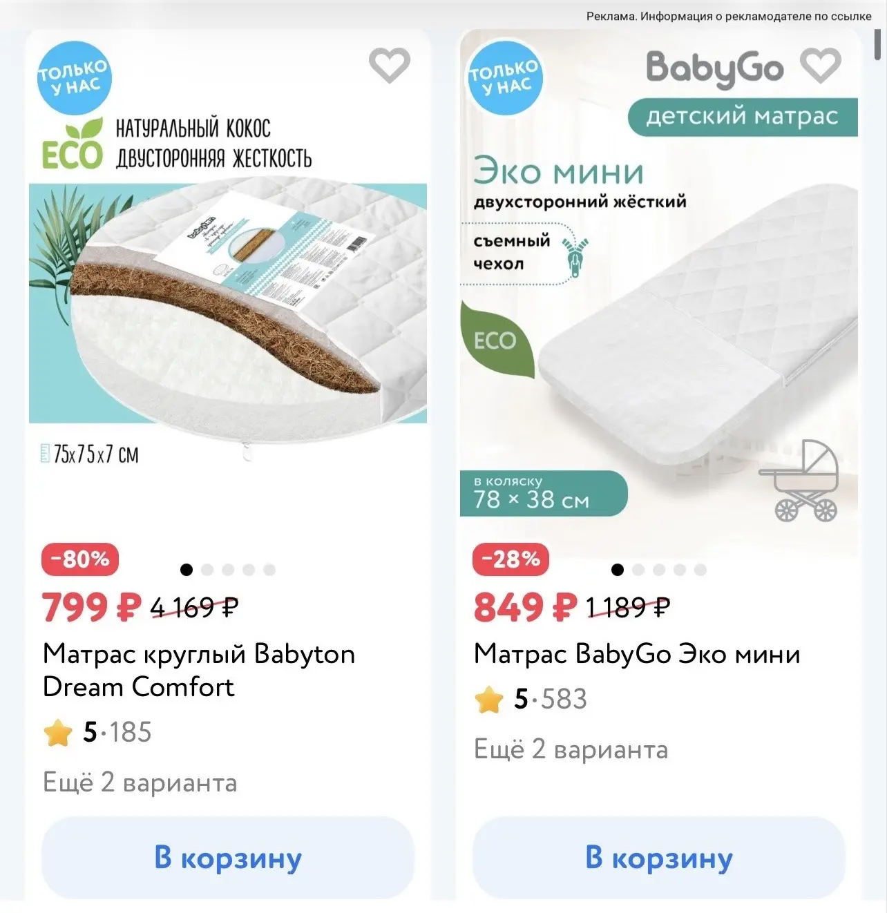 Еще есть в наличии матрасики с 80% скидкой!!!