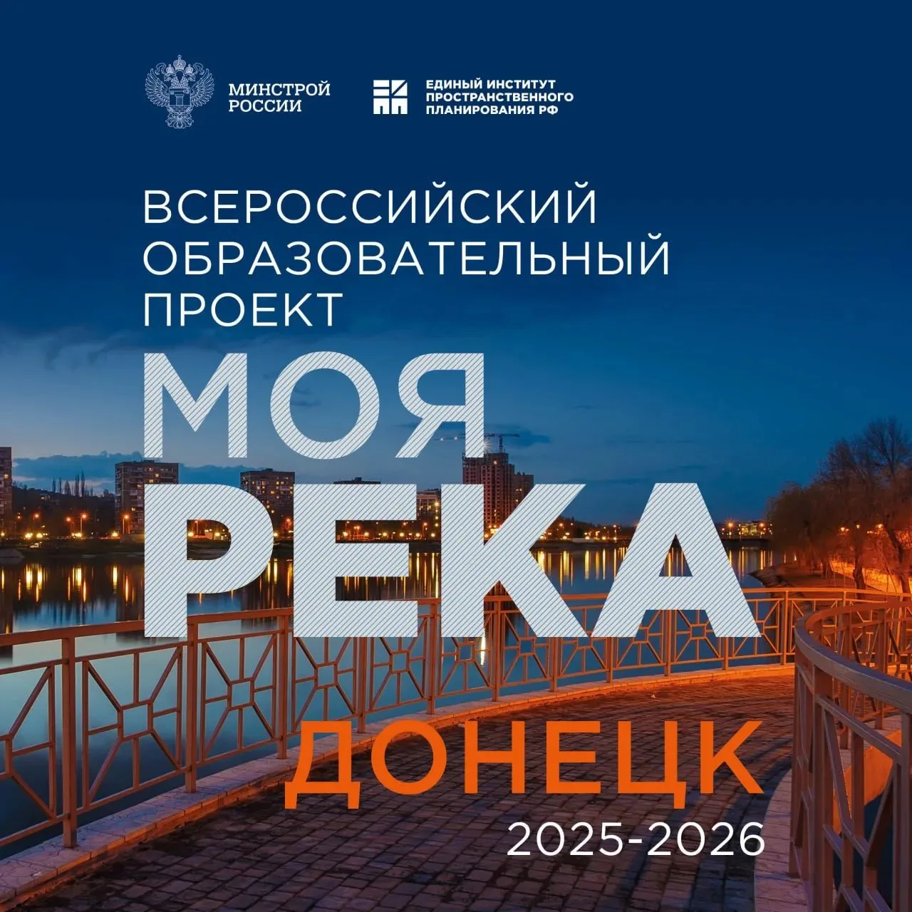 Моя река: определен топ-12 концепций развития прибрежных территорий Донецка 

Экспертный совет VIII 