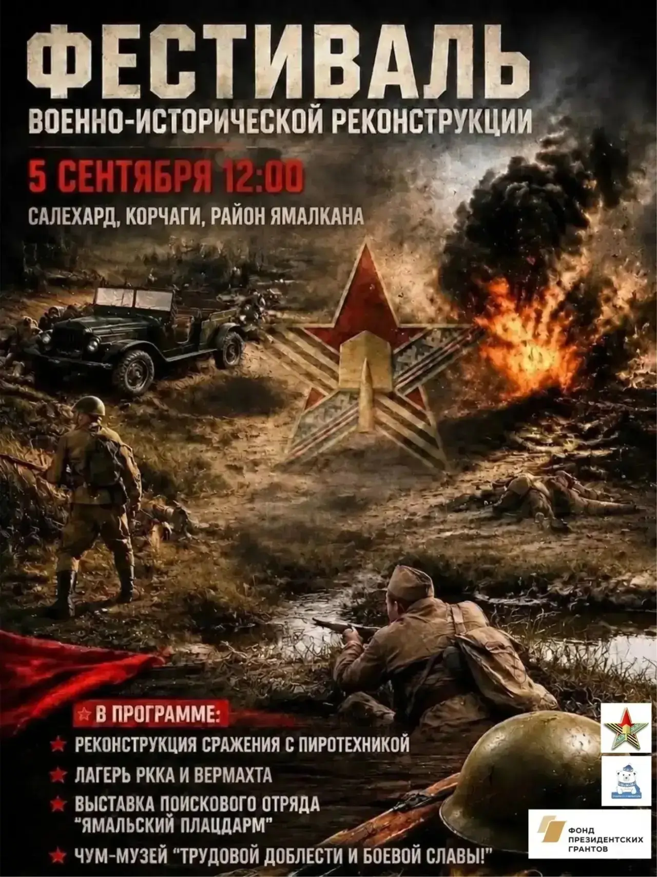 Живая история войны: реконструкция «Багратион. Бросок в бессмертие» — 5 сентября