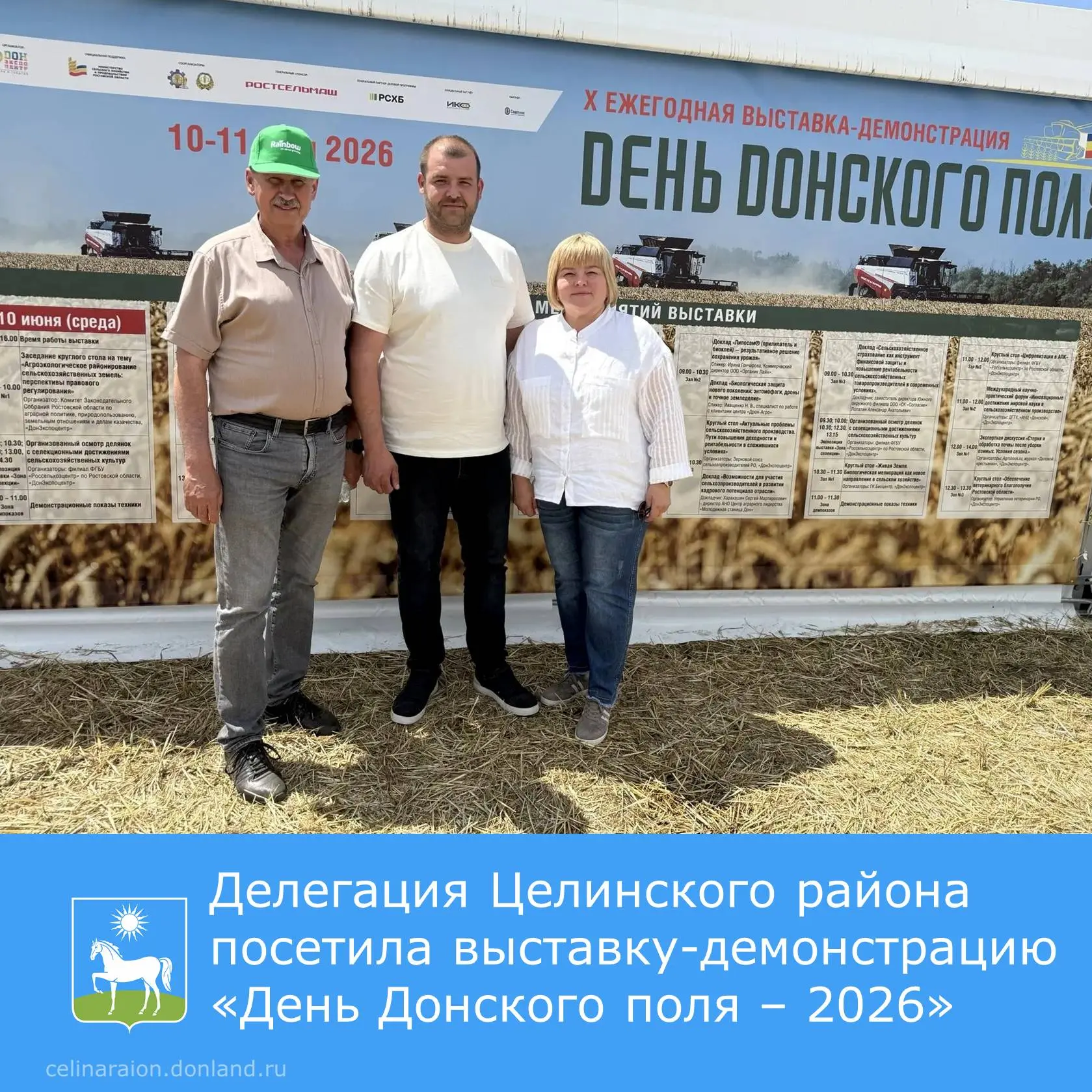 🌾 В Зерноградском районе дан старт традиционной выставке-демонстрации «День Донского поля — 2026».
