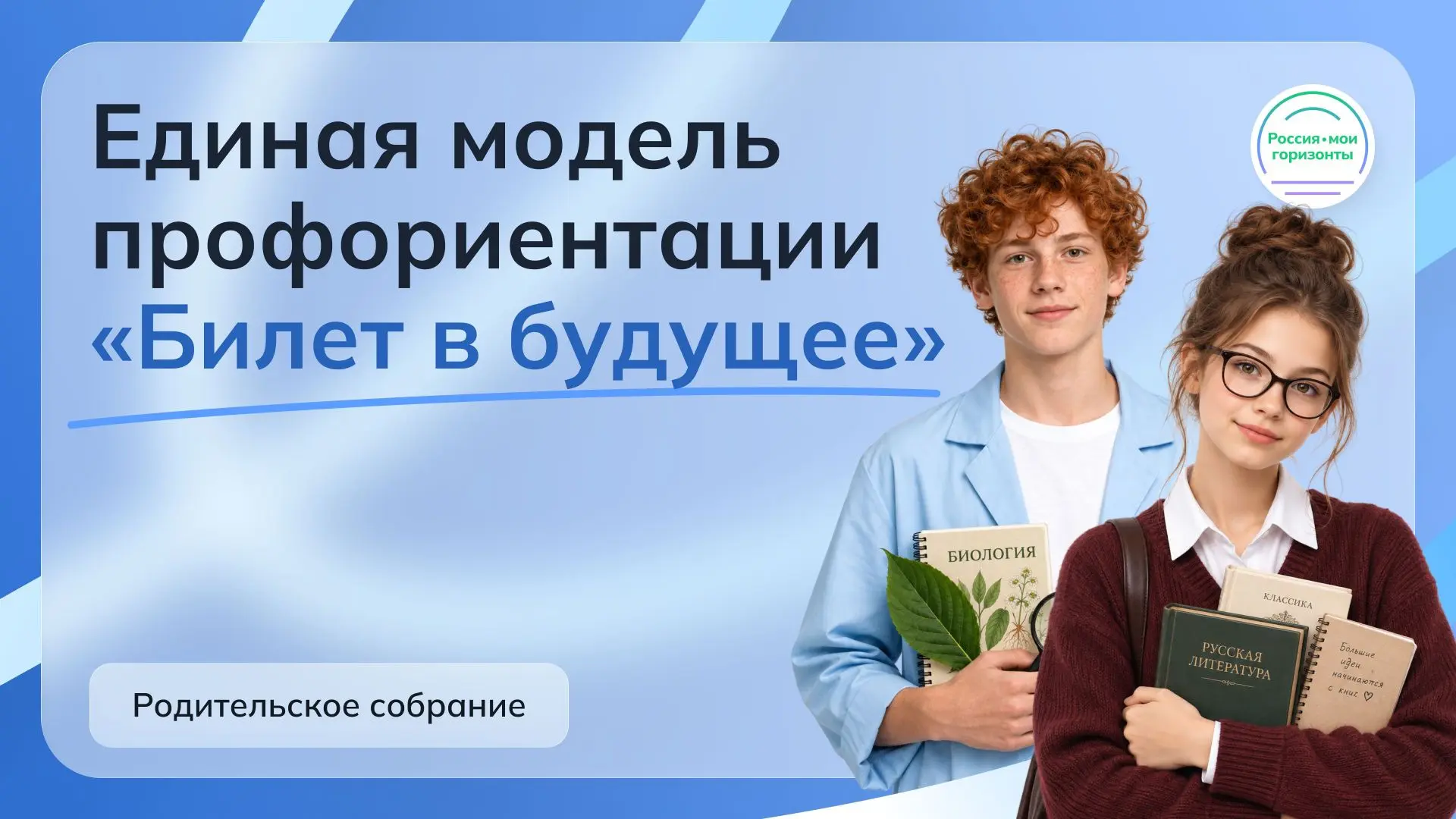 ✨ «Кем быть?» Собрание девятых классов: ищем ответы вместе