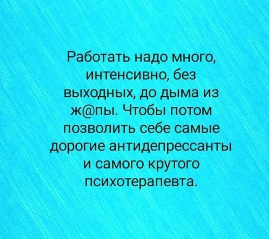 Мысли на работе🙈