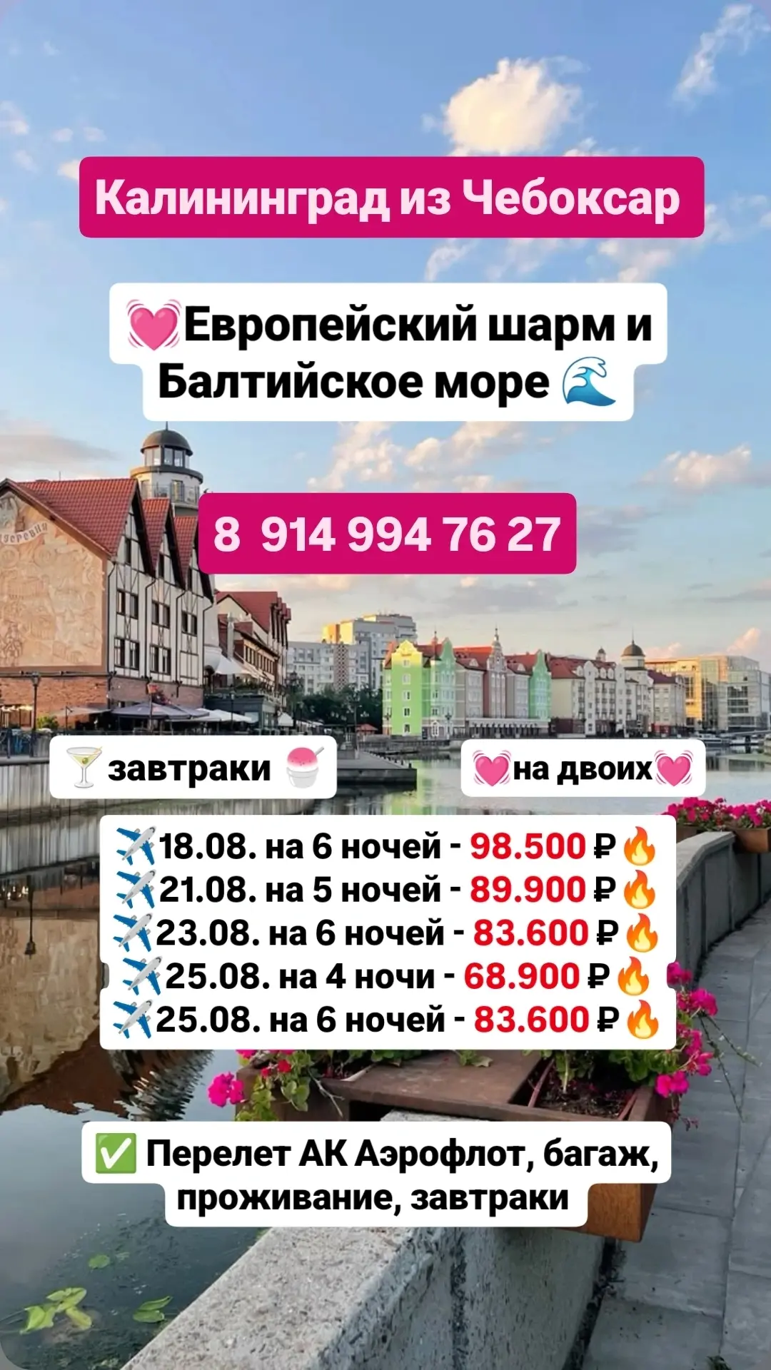 🌊 Из Чебоксар летим в Калининград — город с европейским шармом и Балтийским морем! Последние места 