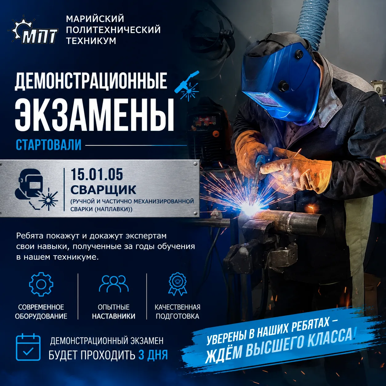 🔥 В Марийском политехническом техникуме стартовали демонстрационные экзамены по профессии 15.01.05 