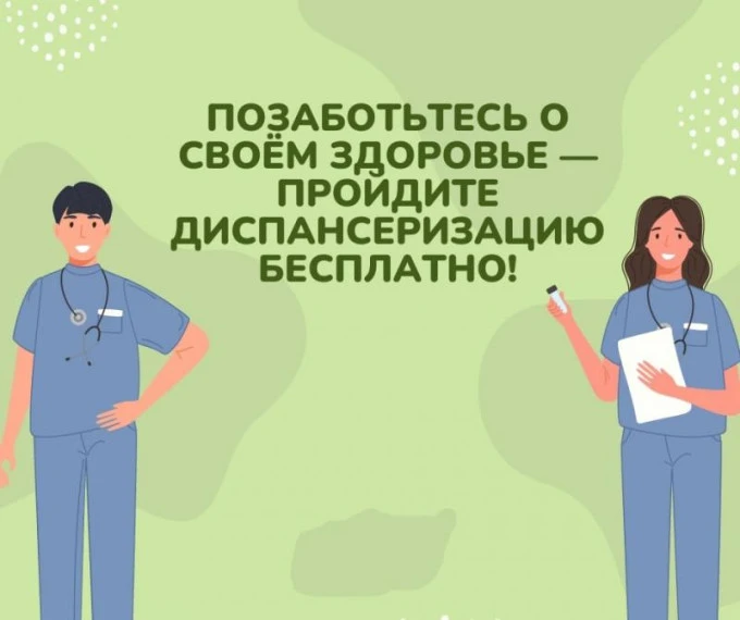 10.08.2026 приглашаем жителей Окуловского района пройти диспансеризацию взрослого населения с 09:00 
