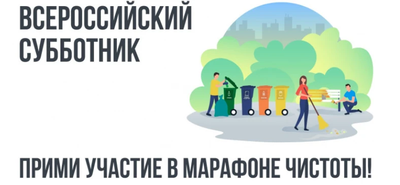 25 апреля в Петербурге пройдет в рамках Всероссийского субботника пройдёт общегородской...