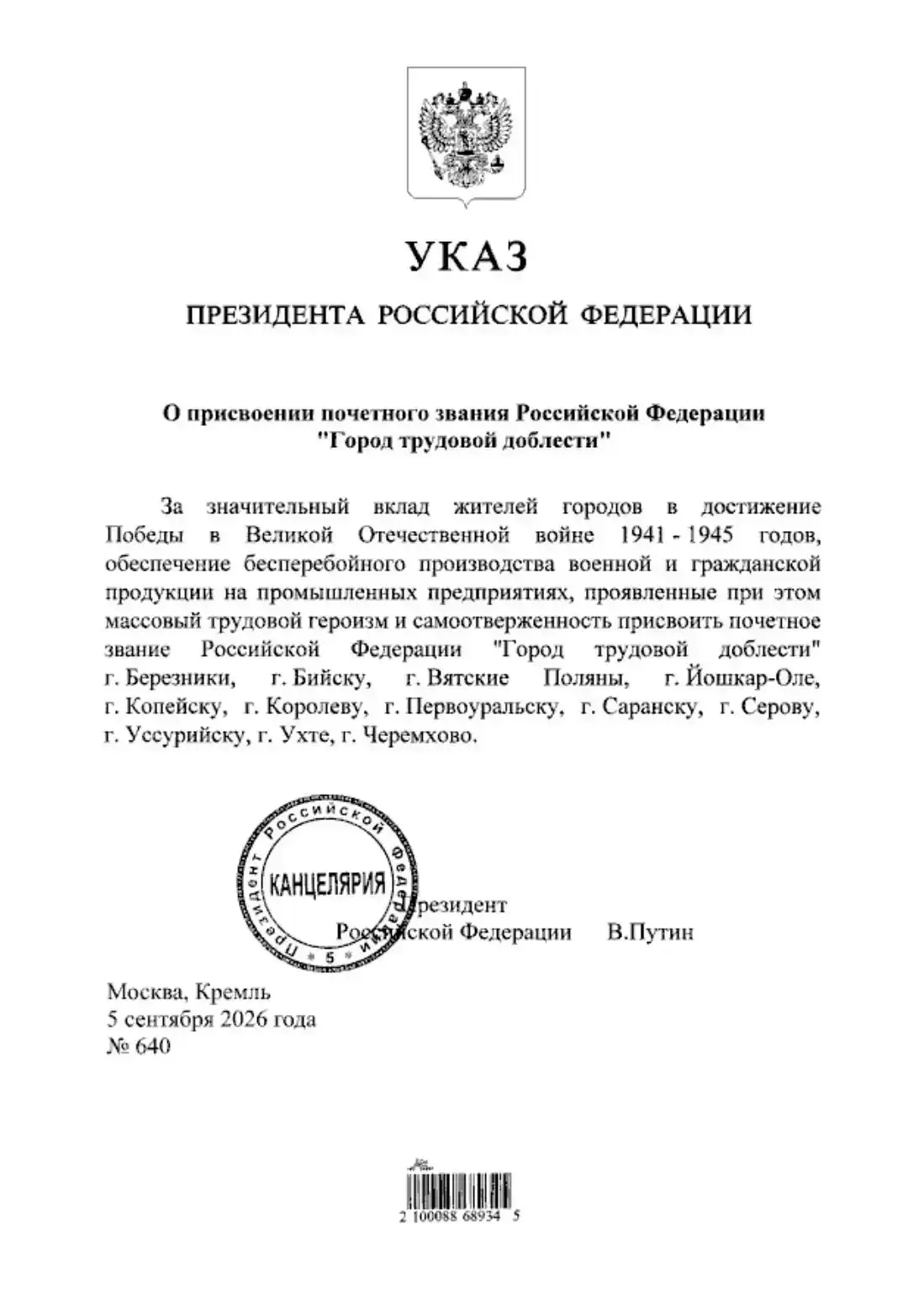За значительный вклад жителей в достижение Победы в Великой Отечественной войне (1941–1...