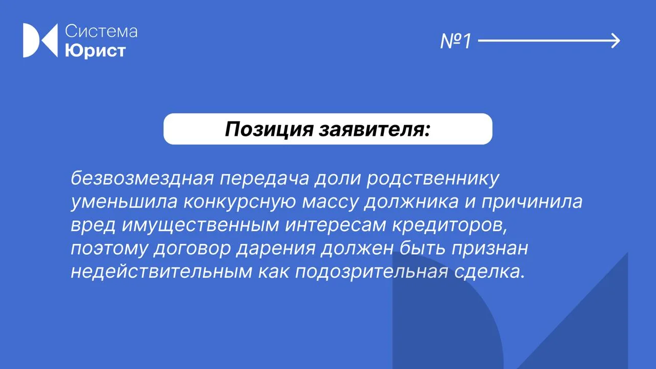 Дарение единственного жилья не является подозрительной сделкой, если имущество защищено исполнительс
