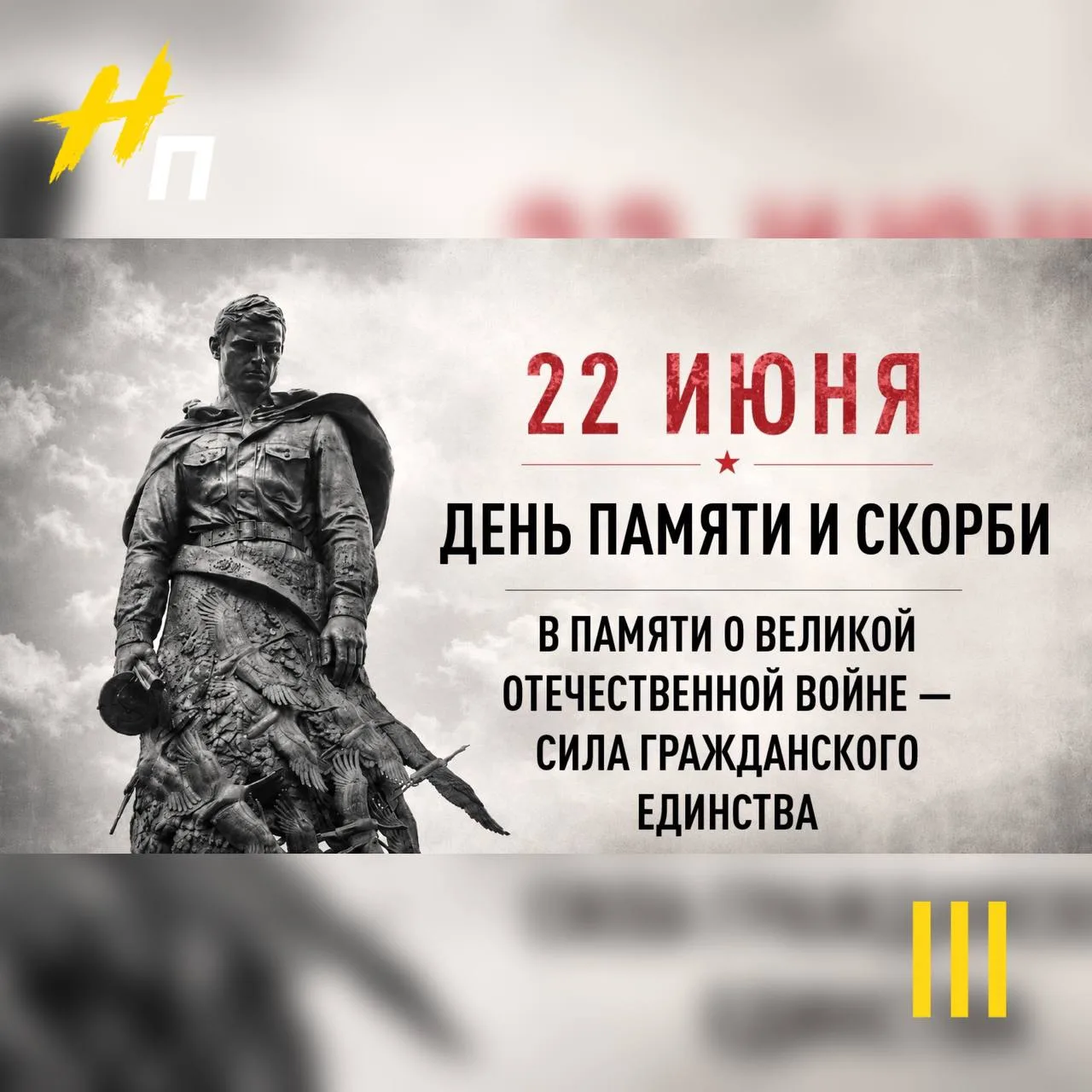🇷🇺🕯 ЗАВТРА — 22 ИЮНЯ. ДЕНЬ ПАМЯТИ И СКОРБИ

Ровно в 12:15 по московскому времени жизнь всей стран