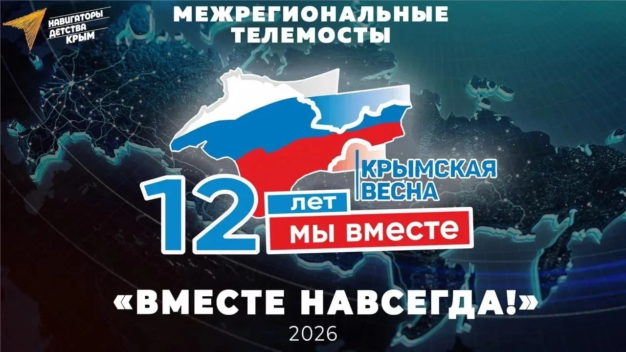 ❤️🇷🇺Телемост дружбы: Крым — Санкт-Петербург!🇷🇺❤️

❤️🇷🇺Накануне Дня воссоединения Крыма с Росси