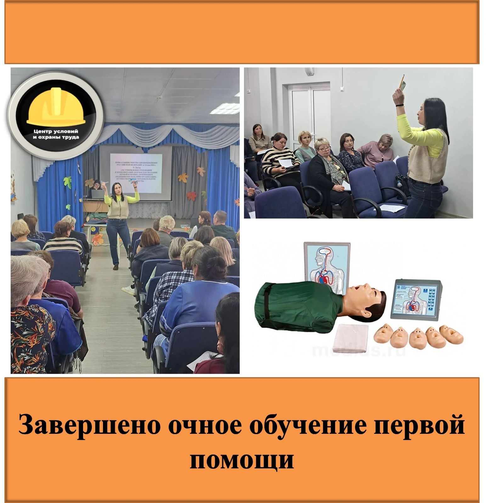 Педагоги РЖД лицея №19 Облучье  прошли очное обучение первой помощи