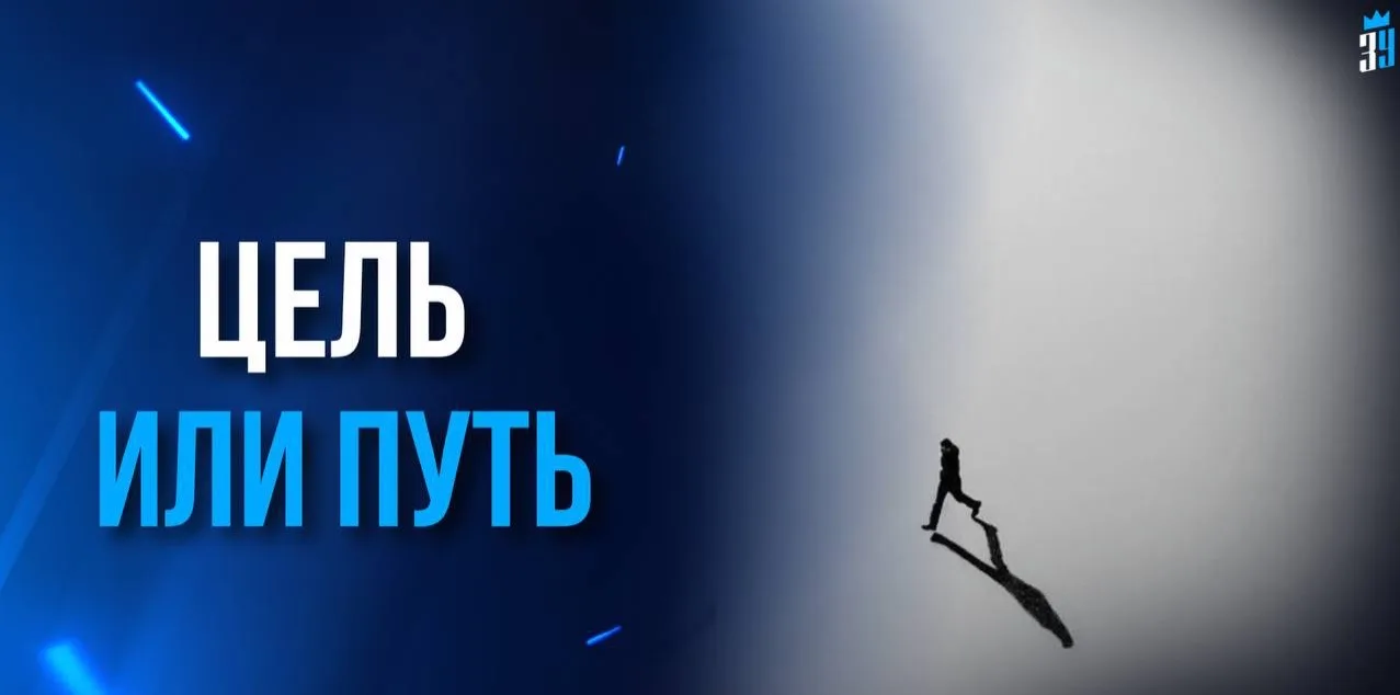 🎯 Иногда мы ставим перед собой сотни целей